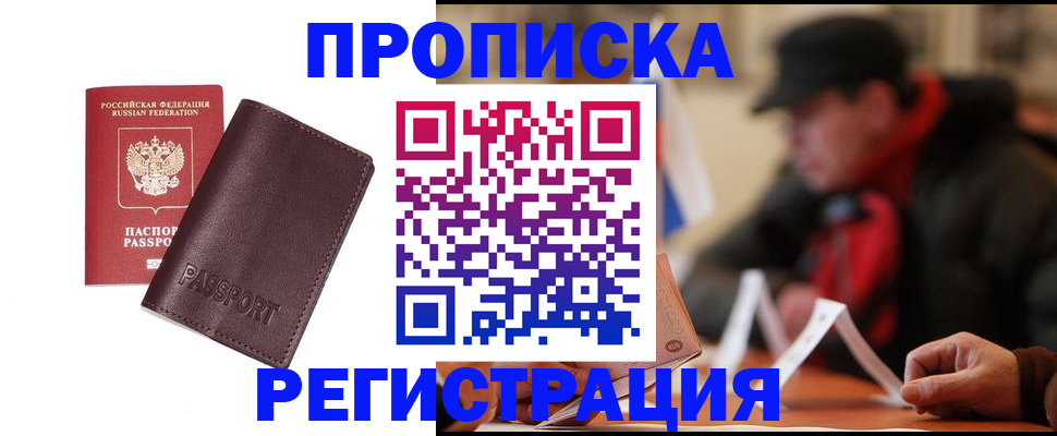 прописка для работы в Нариманове