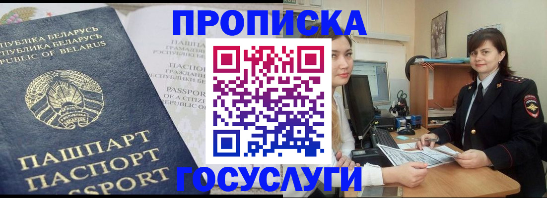 временная регистрация поиск в Нариманове